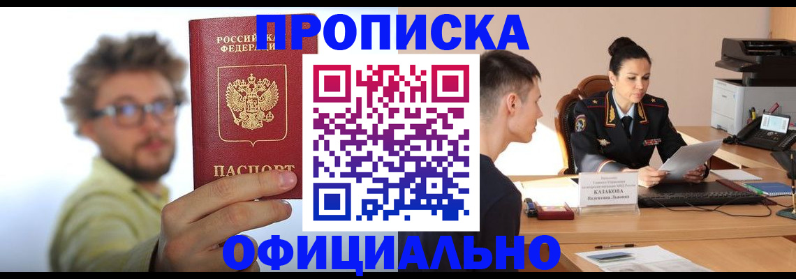 временная регистрация надежно в Курганинске