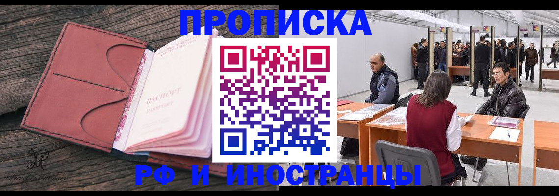 временная регистрация для школы в Курганинске